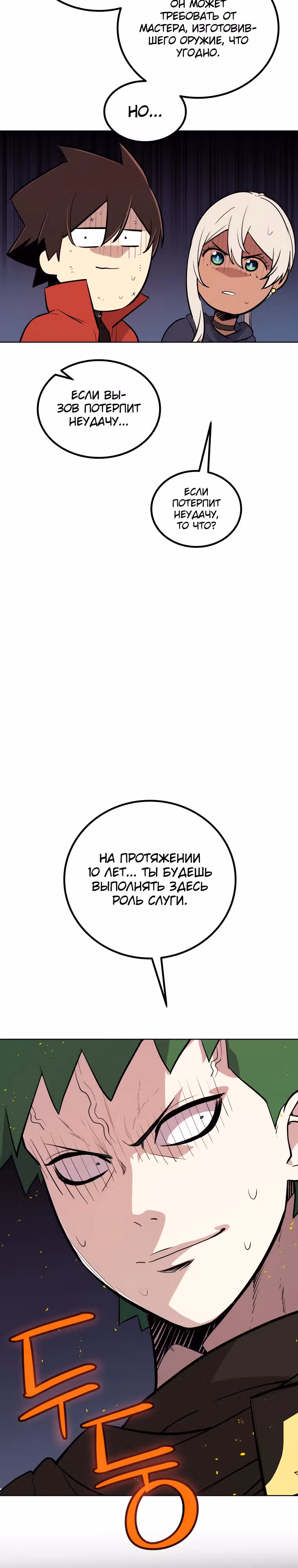 Поднятие уровня с мечом — Том 2 · Глава 107, страница 25