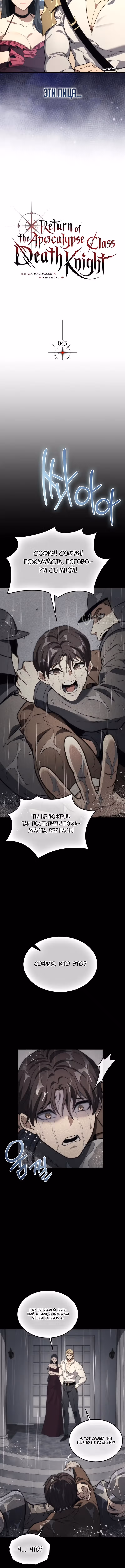 Возвращение Рыцаря Разрушения — Том 1 · Глава 43, страница 3