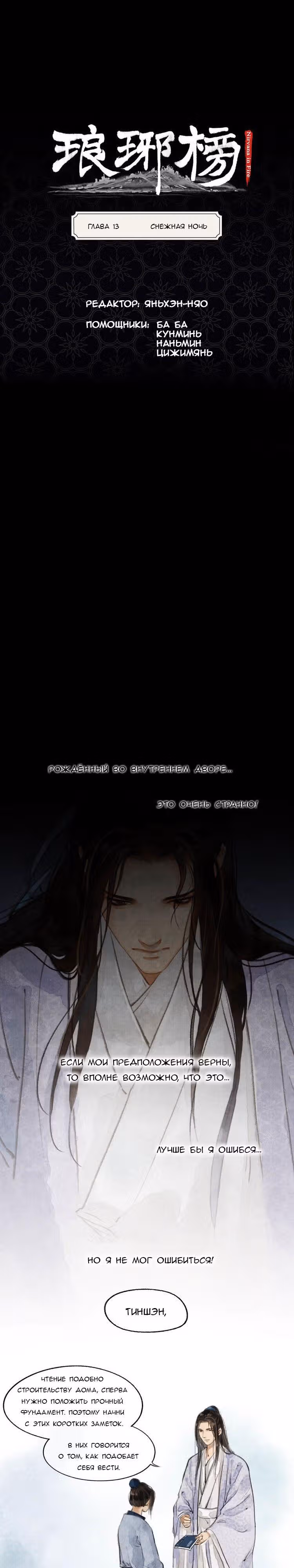 Список Ланъя — Том 1 · Глава 13, страница 2