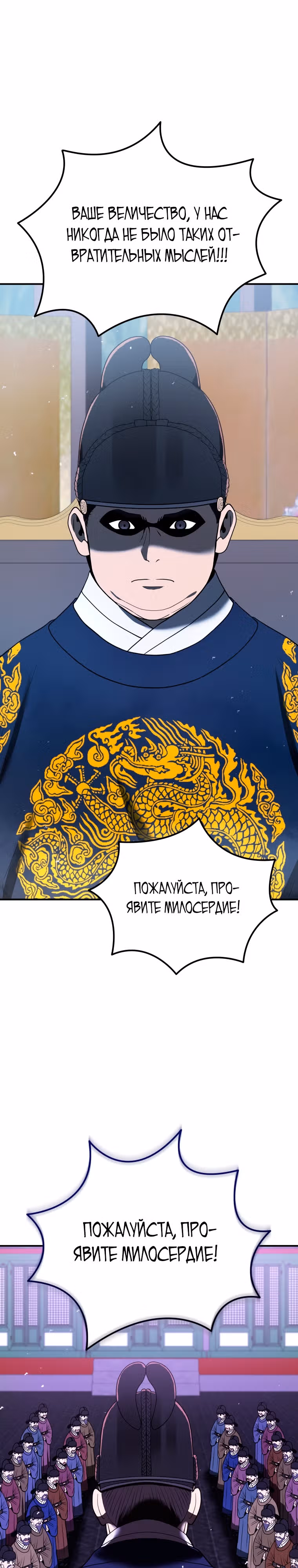 Черная корпорация Чосон — Том 1 · Глава 9, страница 11