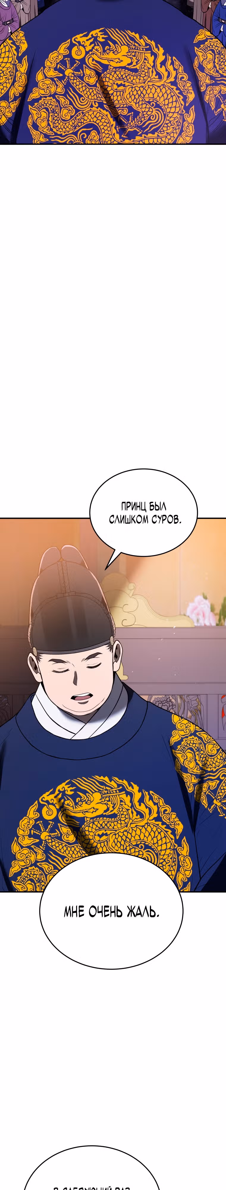 Черная корпорация Чосон — Том 1 · Глава 9, страница 12