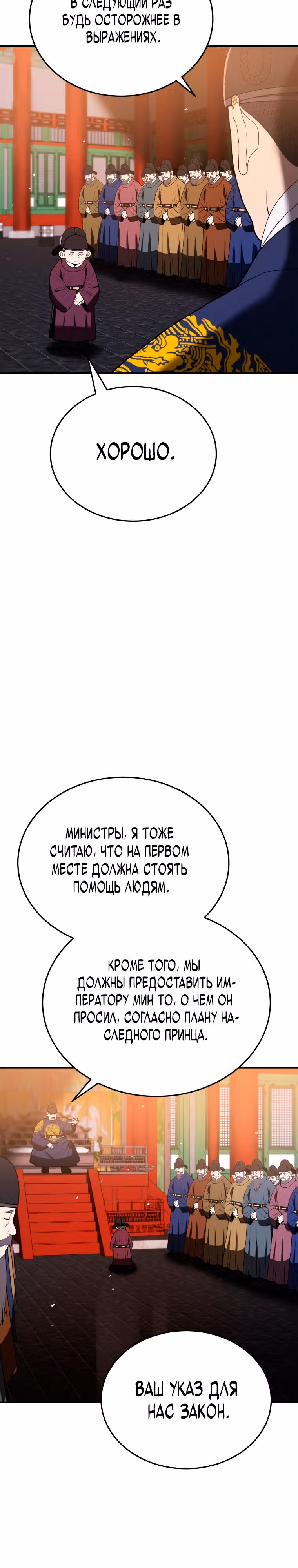 Черная корпорация Чосон — Том 1 · Глава 9, страница 13