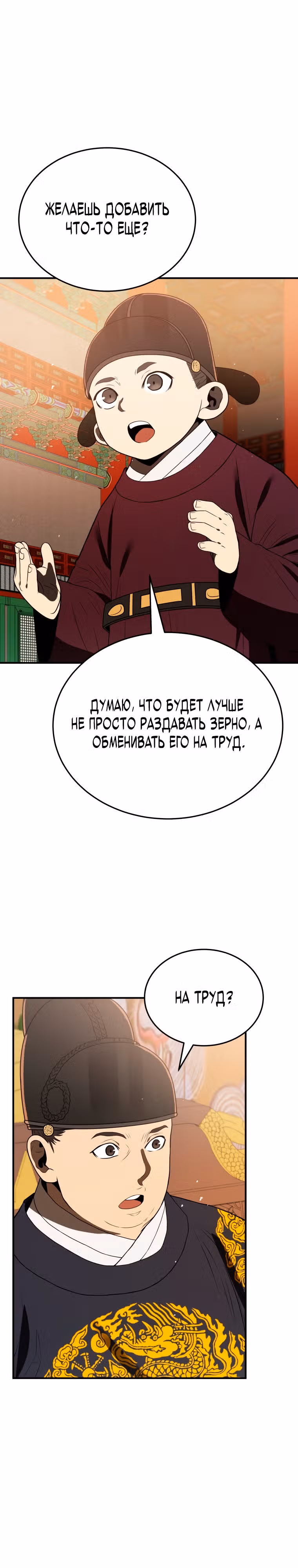 Черная корпорация Чосон — Том 1 · Глава 9, страница 14