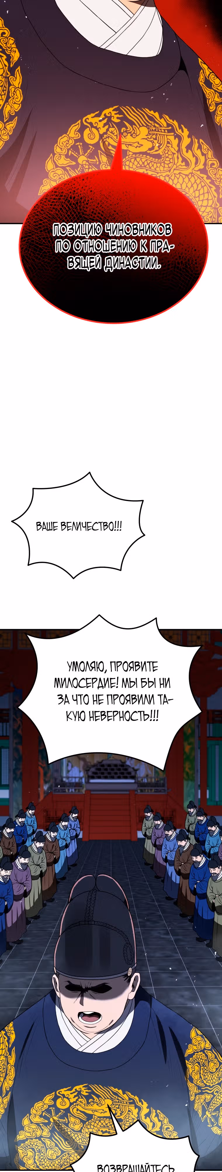 Черная корпорация Чосон — Том 1 · Глава 9, страница 19