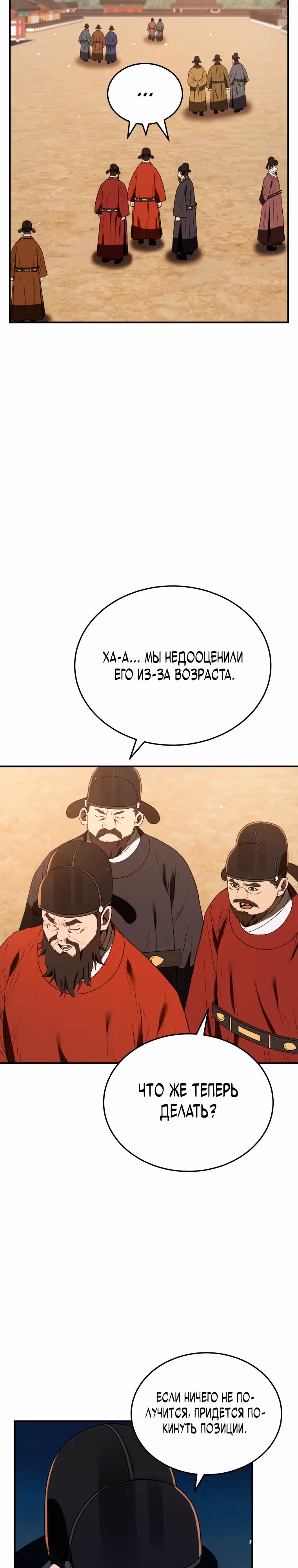 Черная корпорация Чосон — Том 1 · Глава 9, страница 22