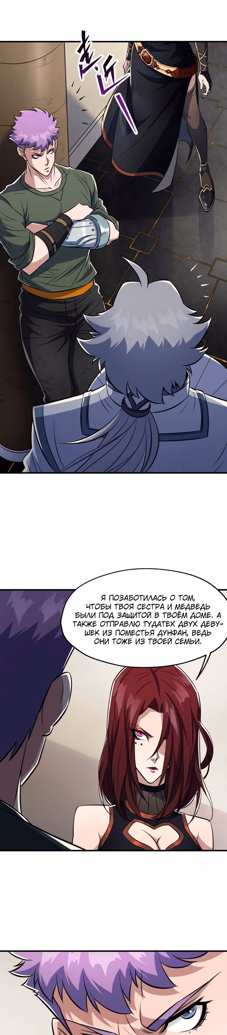 Тёмный Охотник — Том 1 · Глава 72, страница 5
