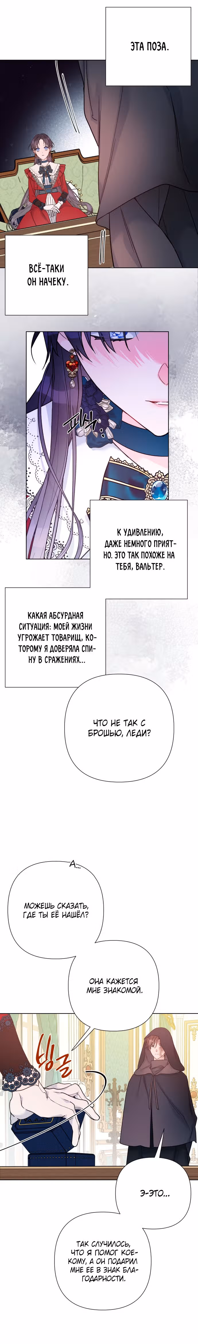Из рыцаря в леди — Том 2 · Глава 97, страница 12