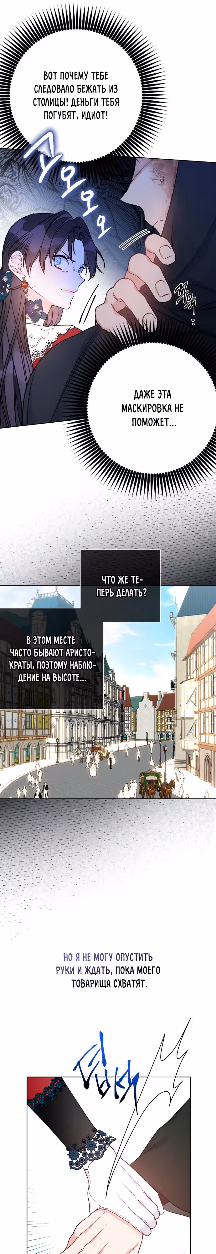 Из рыцаря в леди — Том 2 · Глава 97, страница 17