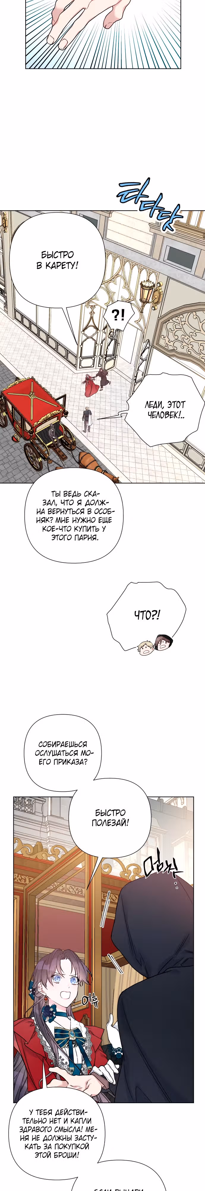 Из рыцаря в леди — Том 2 · Глава 97, страница 18
