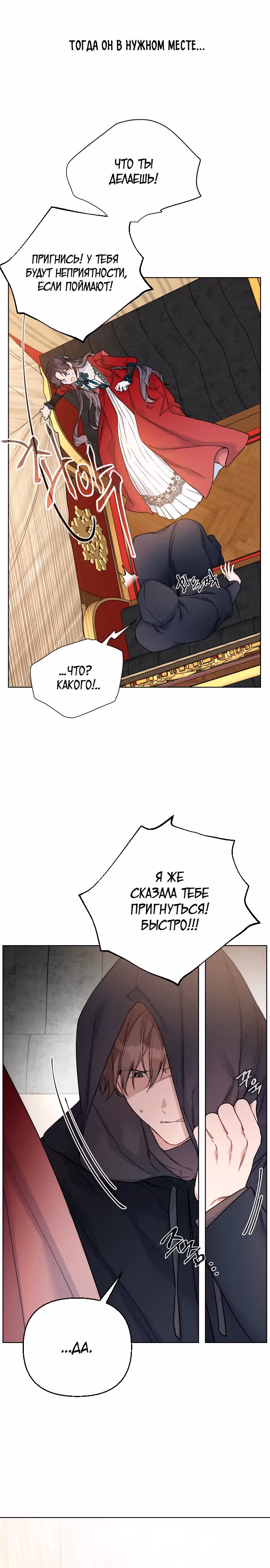 Из рыцаря в леди — Том 2 · Глава 97, страница 21