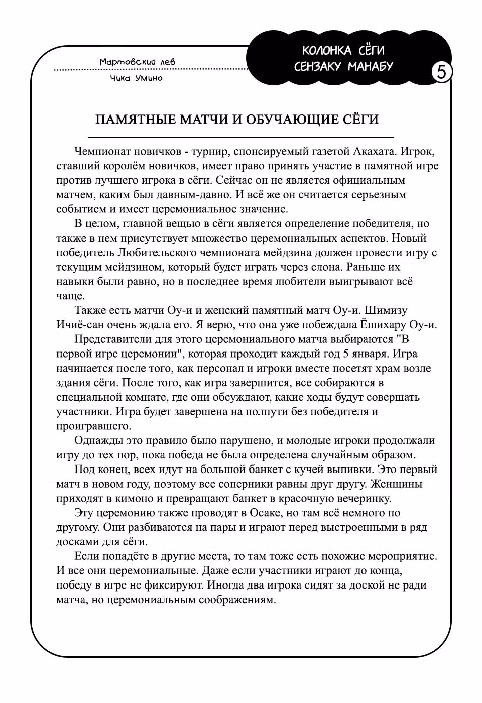 Мартовский лев — Том 3 · Глава 66, страница 16