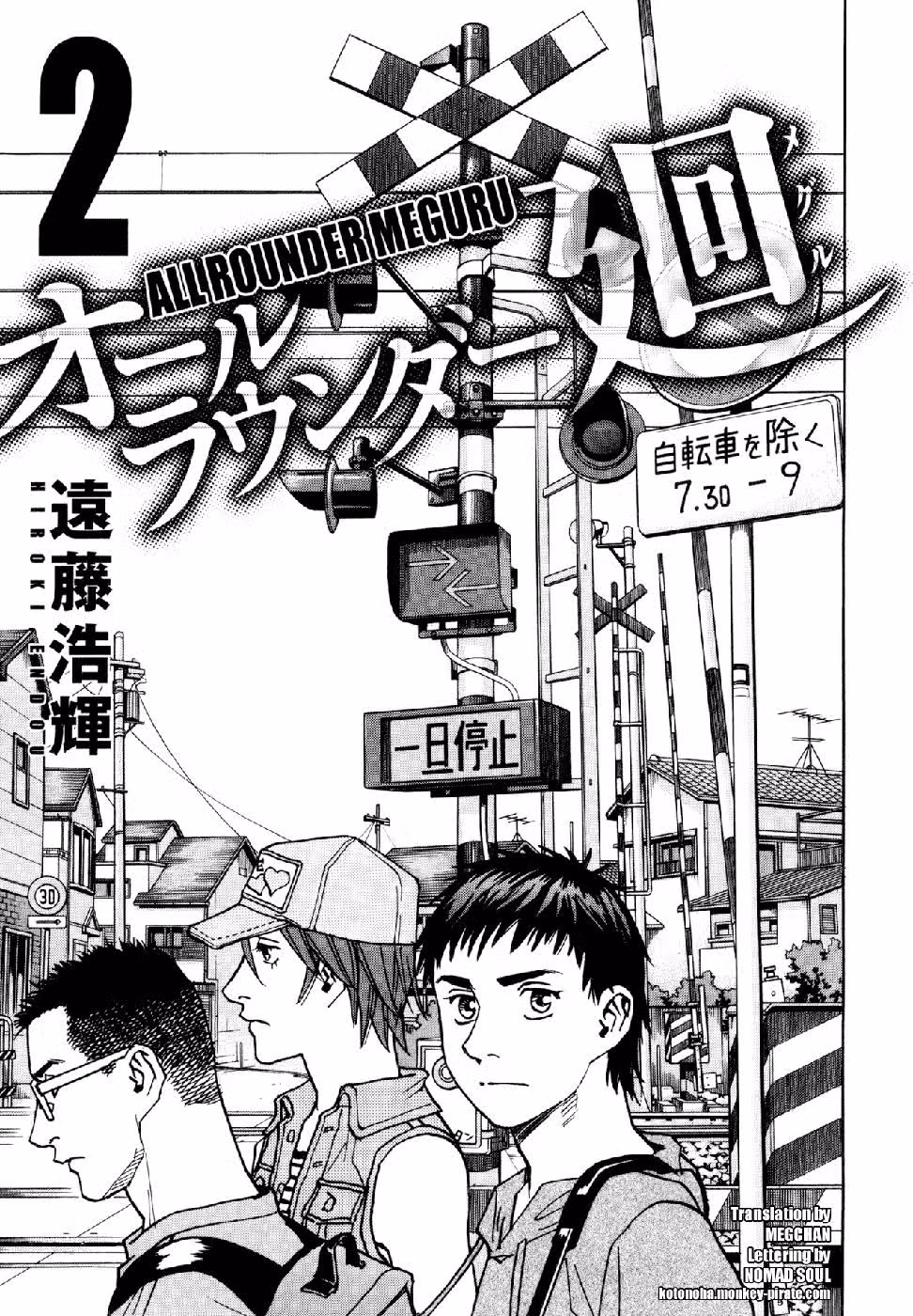 Гладиатор Мегуру — Том 2 · Глава 9, страница 3