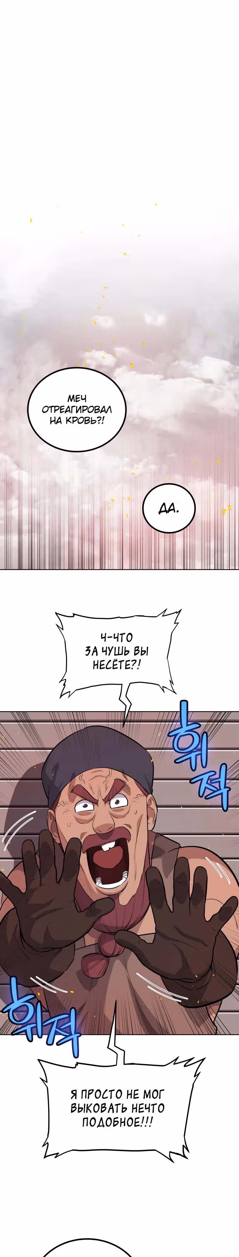 Поднятие уровня с мечом — Том 2 · Глава 108, страница 11