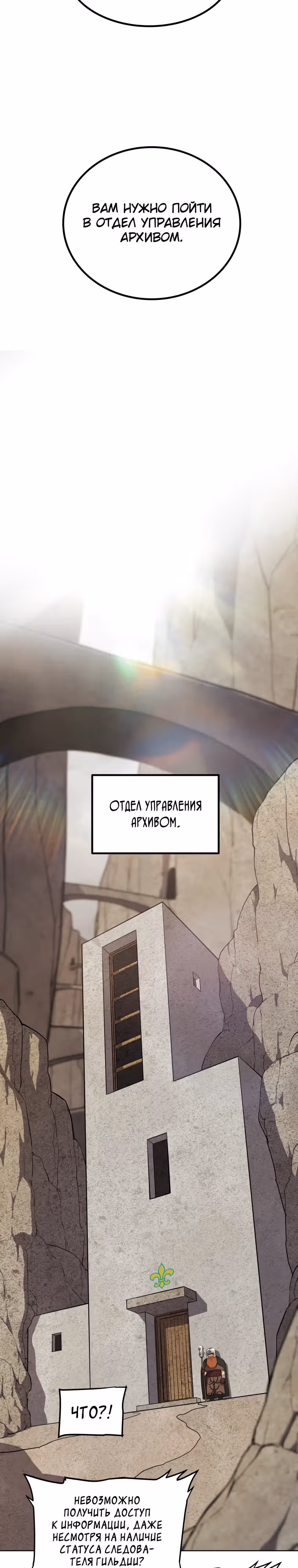 Поднятие уровня с мечом — Том 2 · Глава 108, страница 13