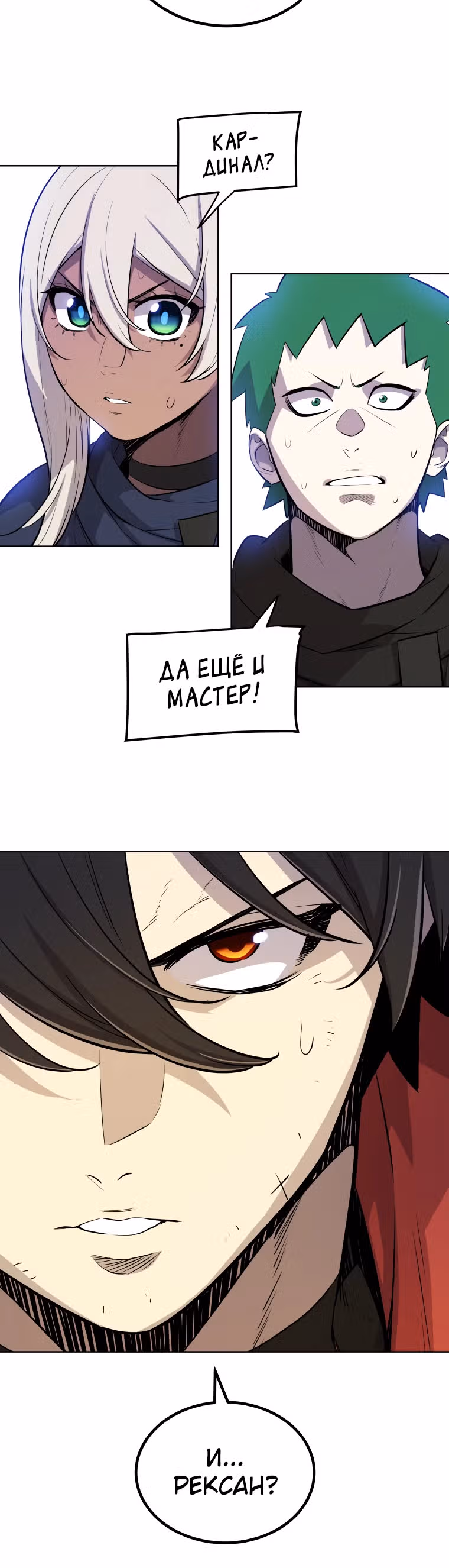 Поднятие уровня с мечом — Том 2 · Глава 108, страница 20