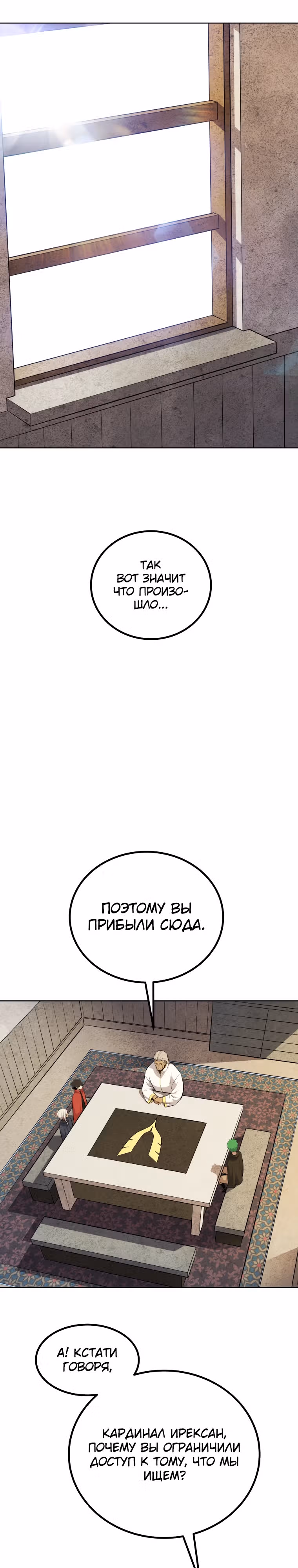 Поднятие уровня с мечом — Том 2 · Глава 108, страница 31