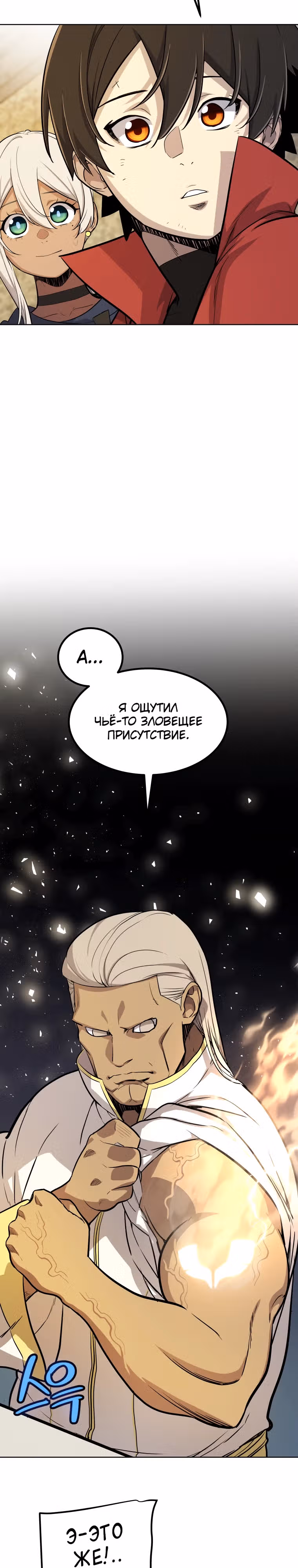 Поднятие уровня с мечом — Том 2 · Глава 108, страница 32