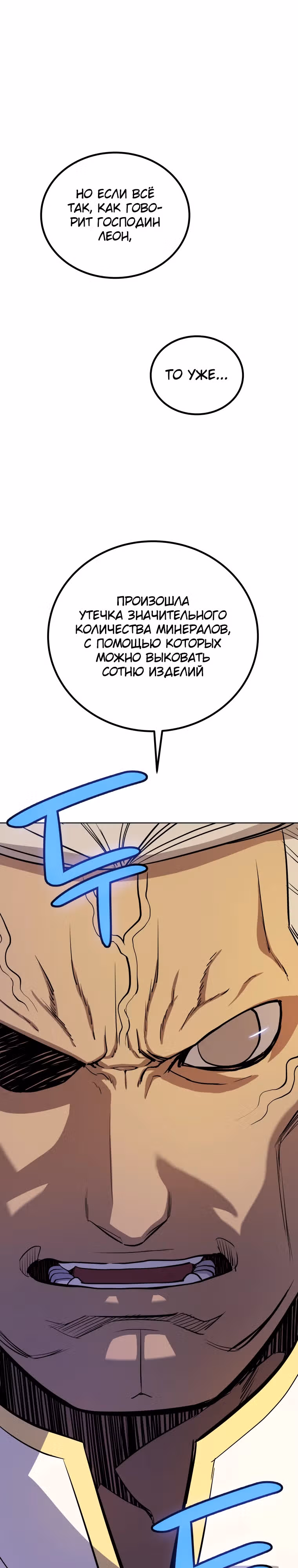 Поднятие уровня с мечом — Том 2 · Глава 108, страница 34