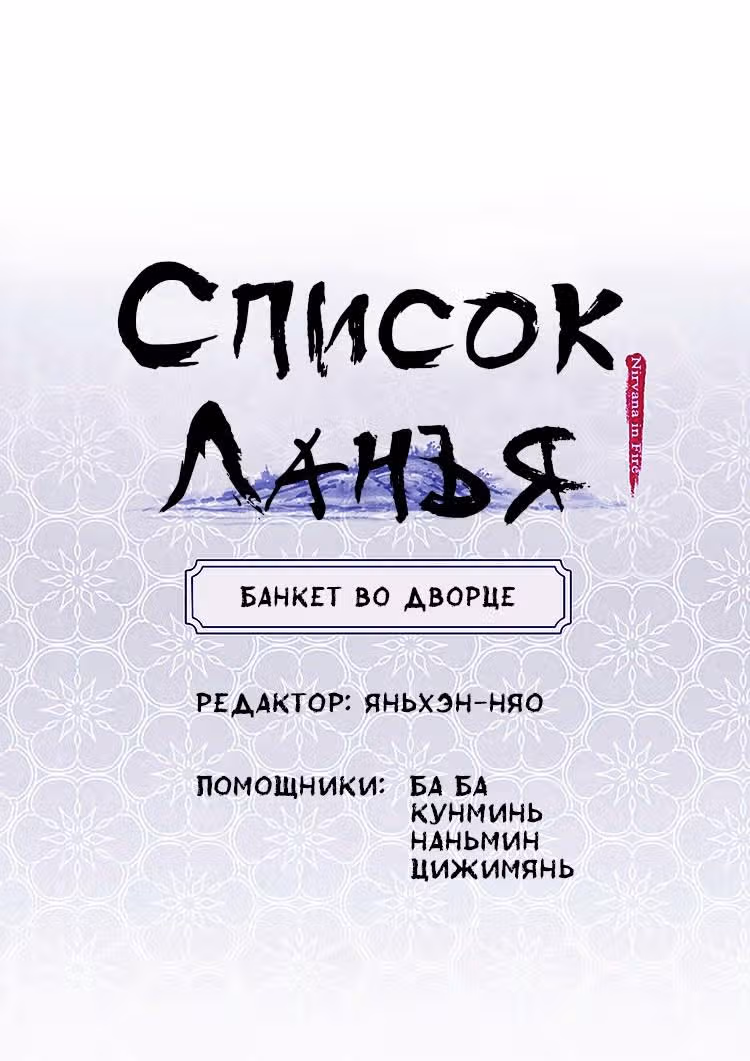 Список Ланъя — Том 1 · Глава 15, страница 1