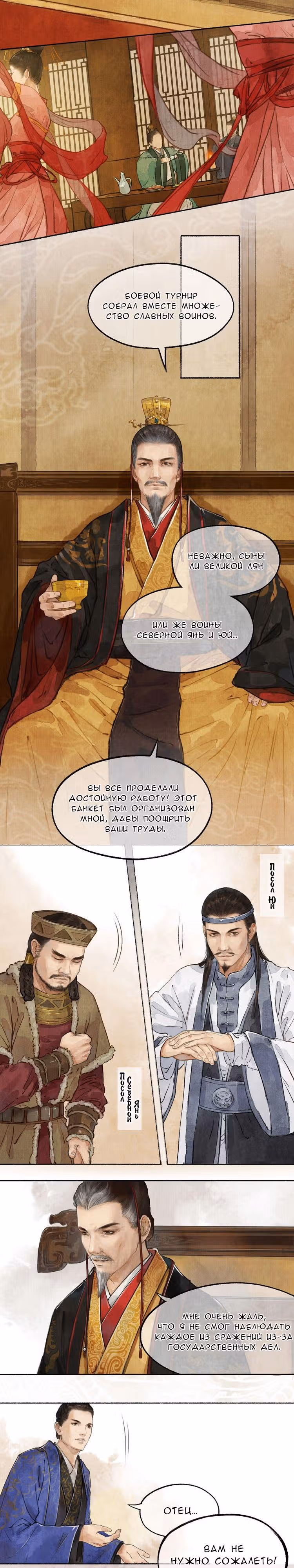 Список Ланъя — Том 1 · Глава 15, страница 7