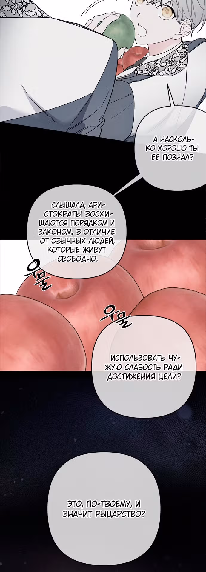 Из рыцаря в леди — Том 2 · Глава 98, страница 13