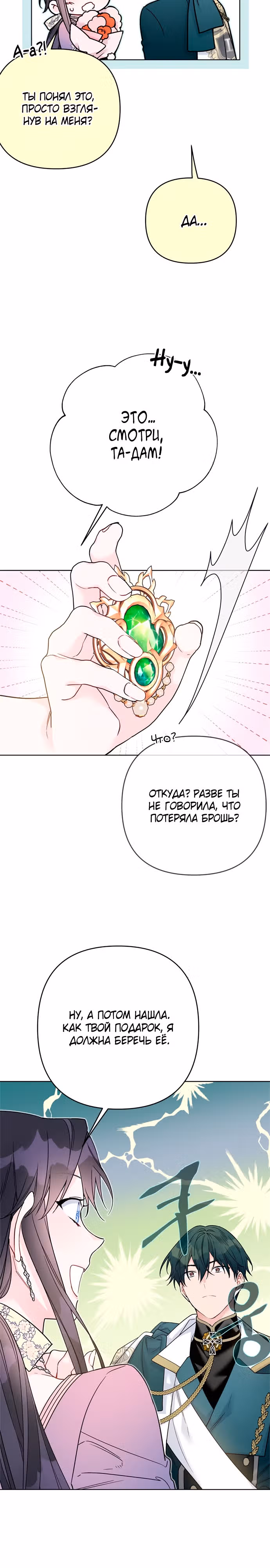 Из рыцаря в леди — Том 2 · Глава 98, страница 24