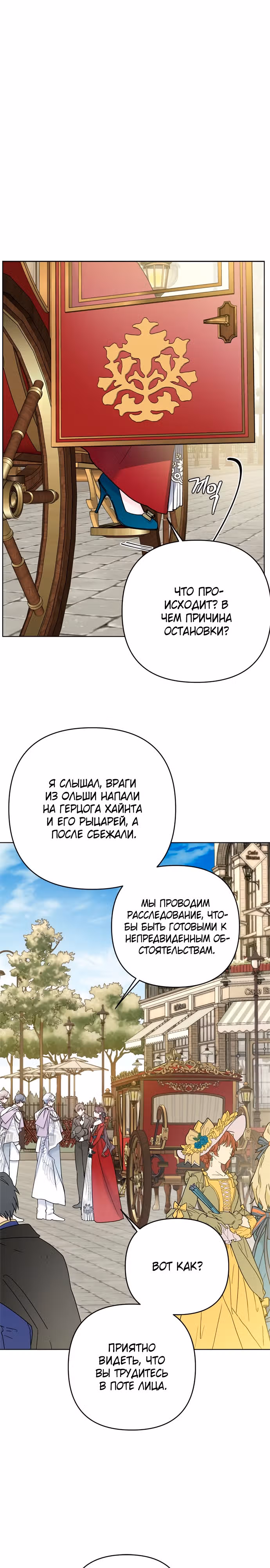 Из рыцаря в леди — Том 2 · Глава 98, страница 4
