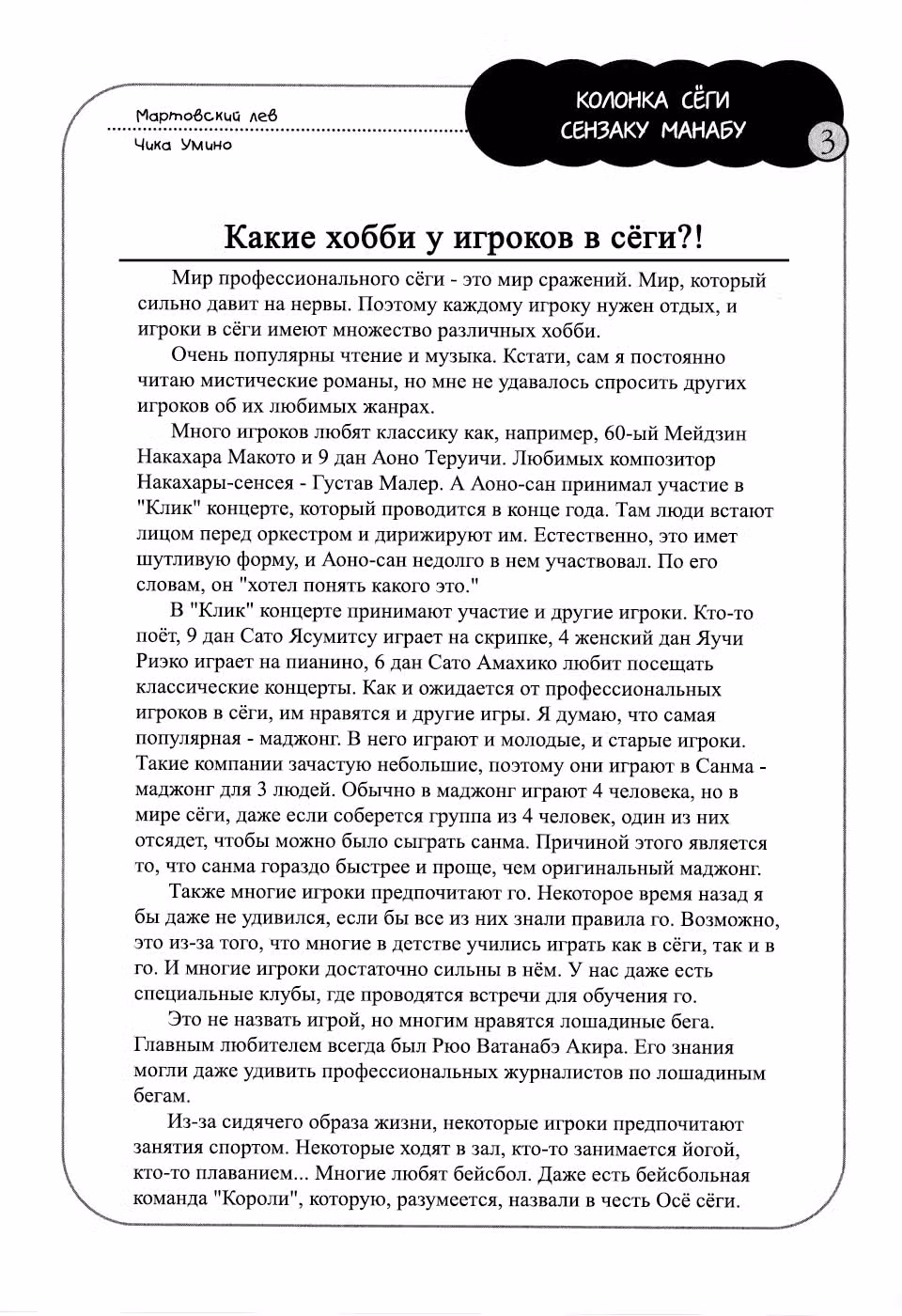 Мартовский лев — Том 3 · Глава 67, страница 18