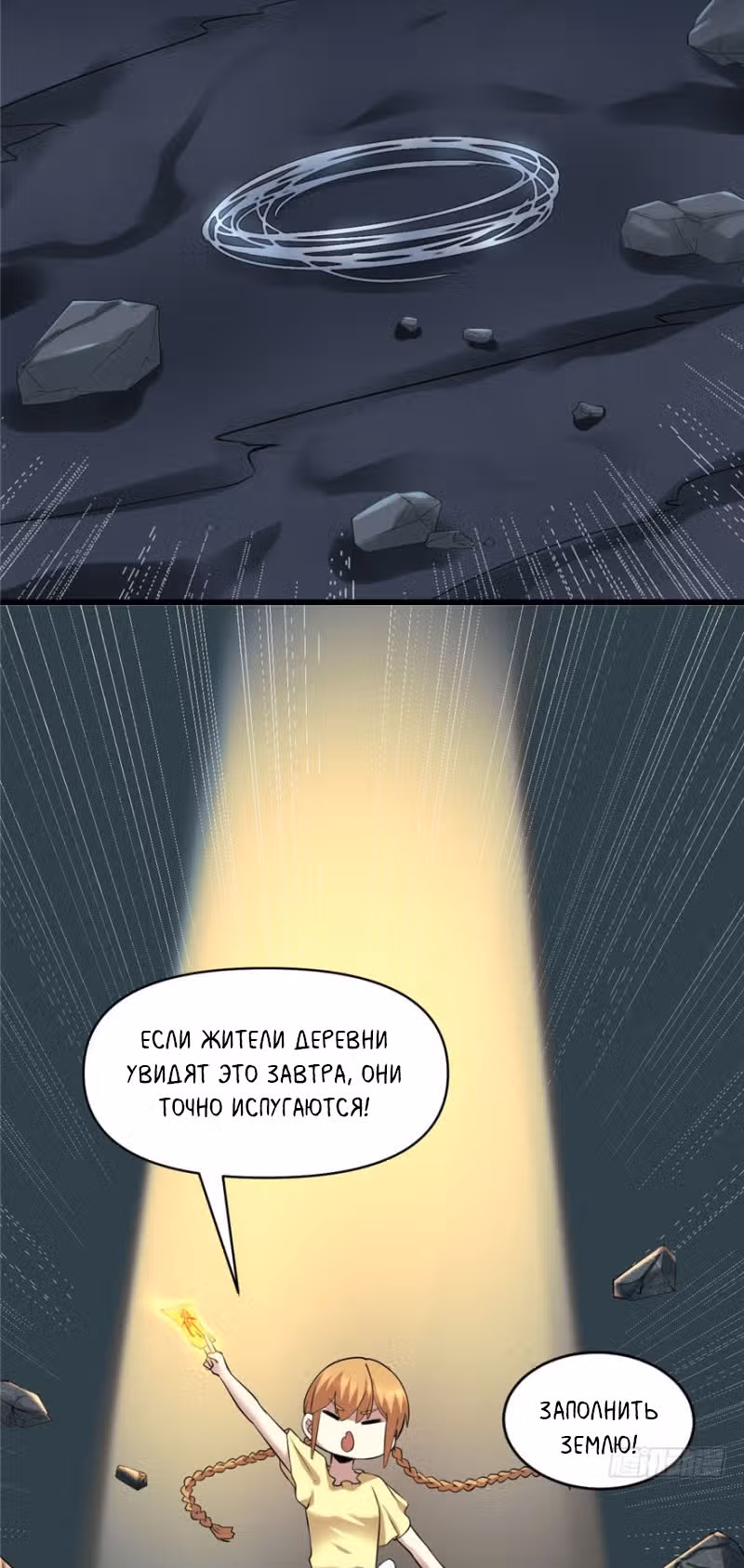 Фальшивый культиватор выбранный богом — Том 1 · Глава 39, страница 12