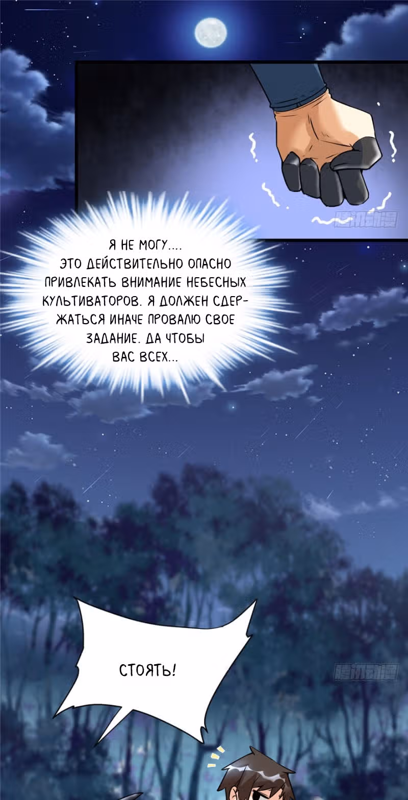 Фальшивый культиватор выбранный богом — Том 1 · Глава 39, страница 15
