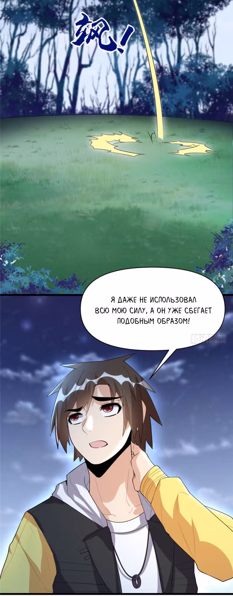 Фальшивый культиватор выбранный богом — Том 1 · Глава 39, страница 27