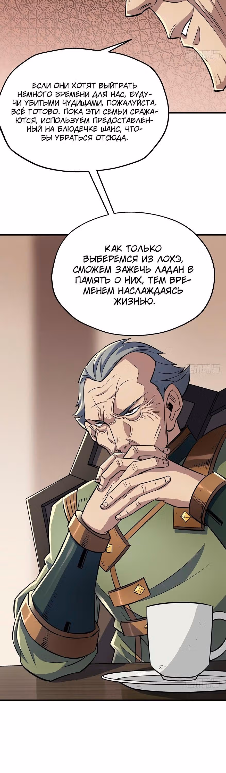 Тёмный Охотник — Том 1 · Глава 74, страница 11