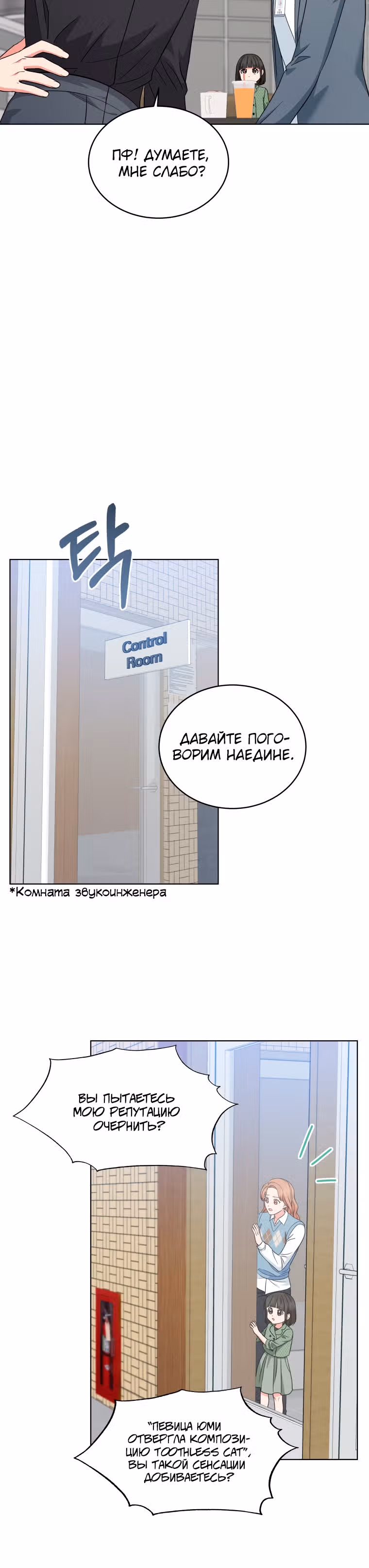 Моя дочка музыкальный гений — Том 1 · Глава 27, страница 11