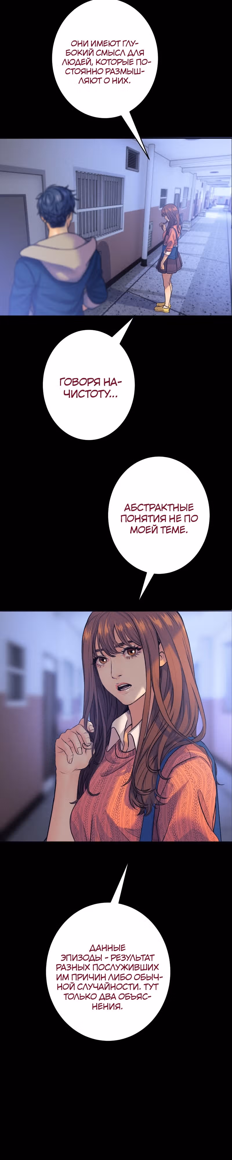 Я встречаюсь с психопатом (перезапуск) — Том 1 · Глава 2, страница 13