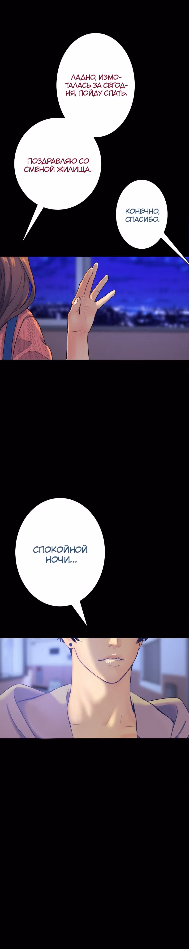 Я встречаюсь с психопатом (перезапуск) — Том 1 · Глава 2, страница 15