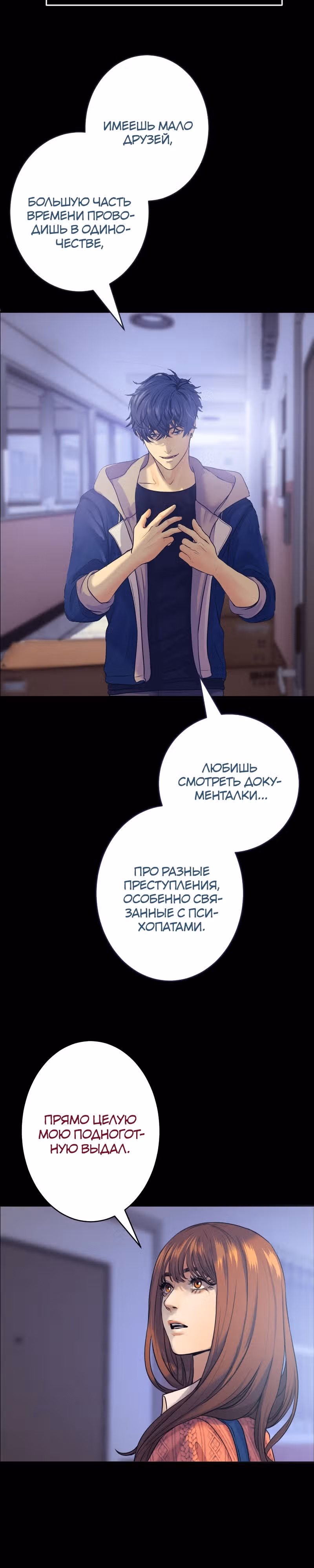 Я встречаюсь с психопатом (перезапуск) — Том 1 · Глава 2, страница 18