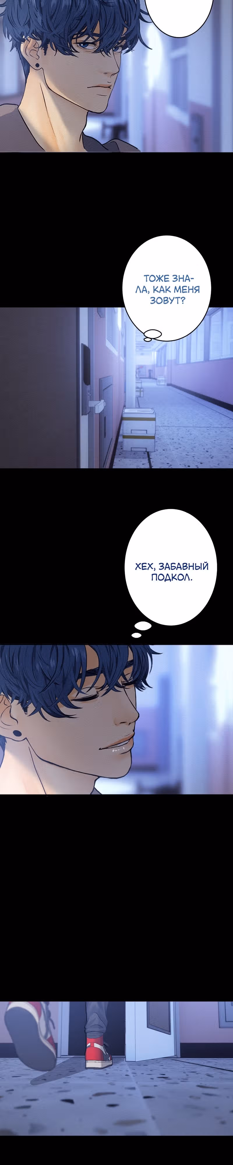 Я встречаюсь с психопатом (перезапуск) — Том 1 · Глава 2, страница 26