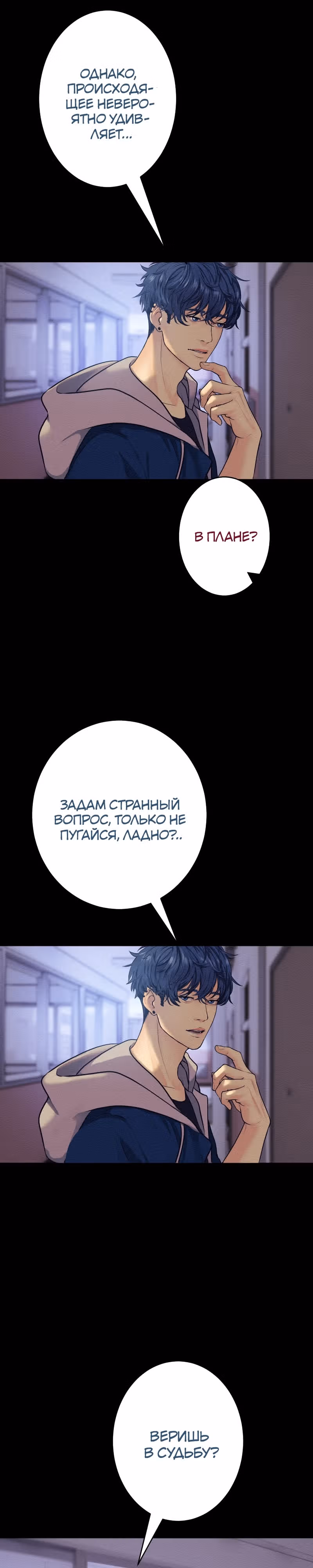 Я встречаюсь с психопатом (перезапуск) — Том 1 · Глава 2, страница 8