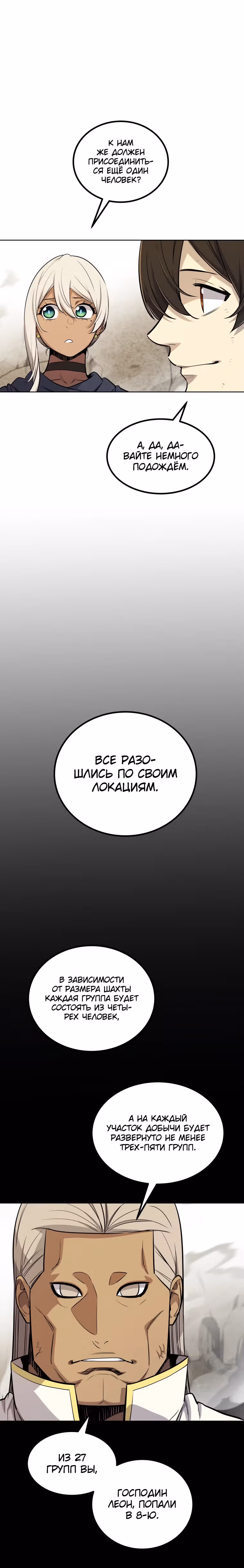 Поднятие уровня с мечом — Том 2 · Глава 109, страница 15