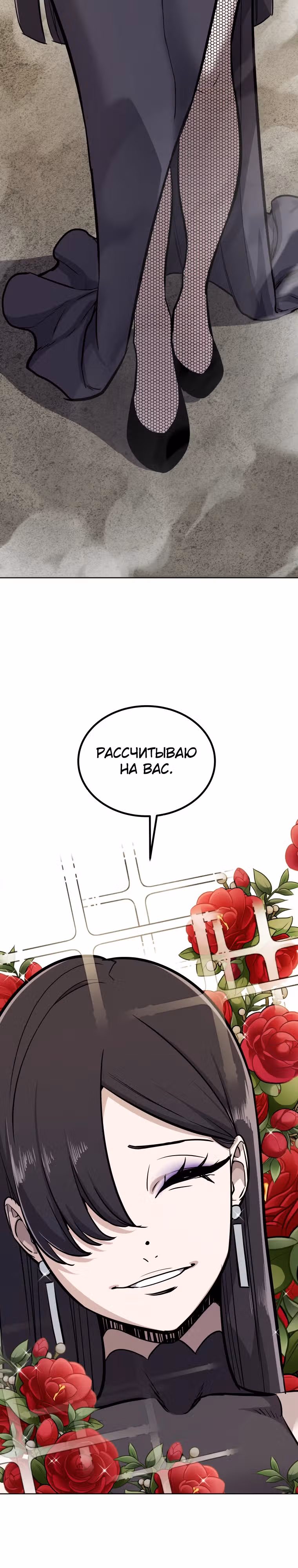 Поднятие уровня с мечом — Том 2 · Глава 109, страница 18