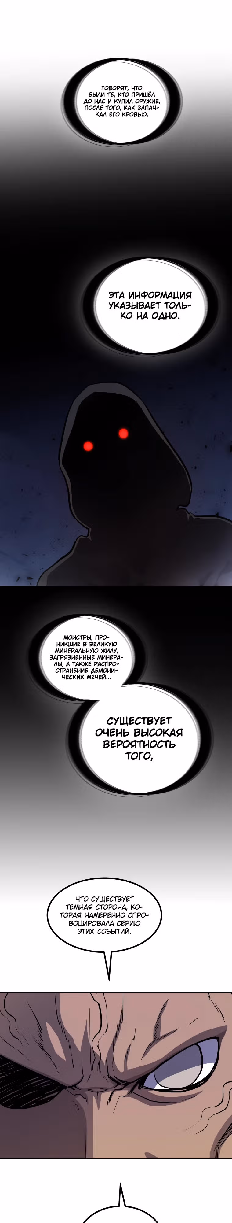 Поднятие уровня с мечом — Том 2 · Глава 109, страница 26