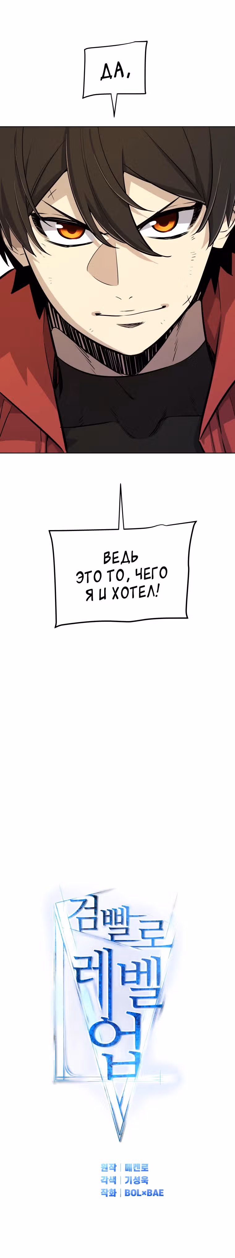 Поднятие уровня с мечом — Том 2 · Глава 109, страница 5