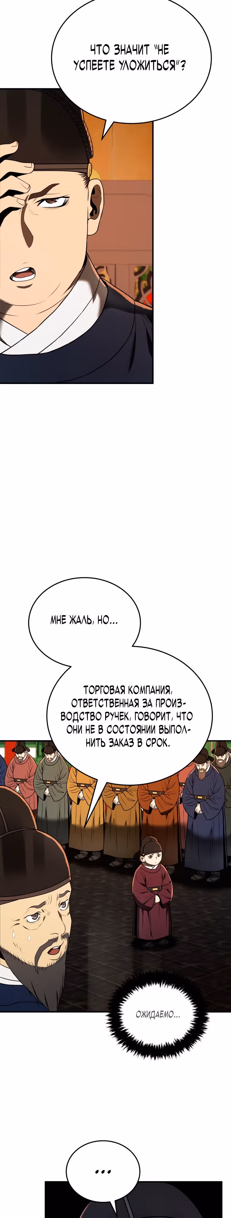 Черная корпорация Чосон — Том 1 · Глава 10, страница 2