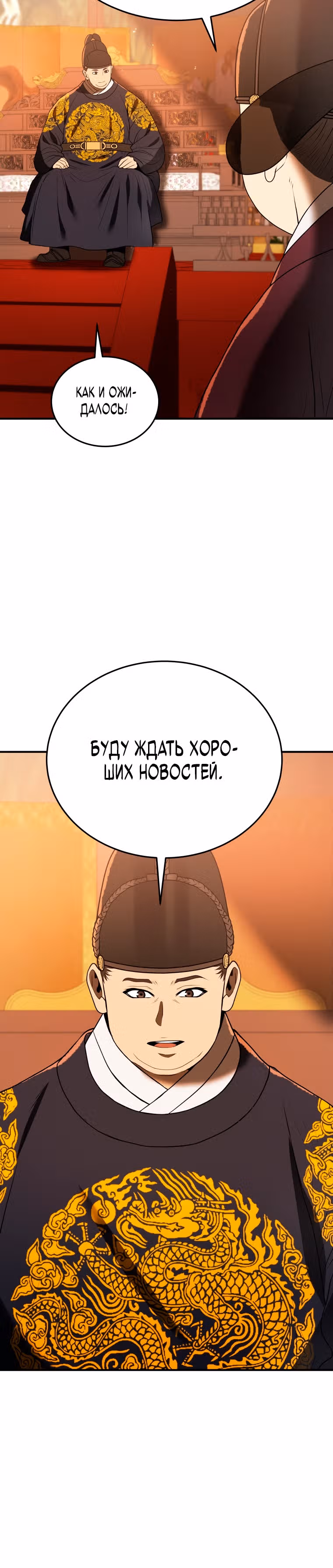 Черная корпорация Чосон — Том 1 · Глава 10, страница 15