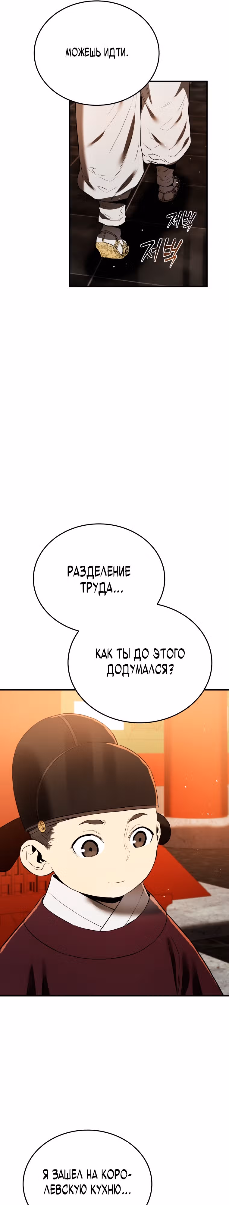 Черная корпорация Чосон — Том 1 · Глава 10, страница 16