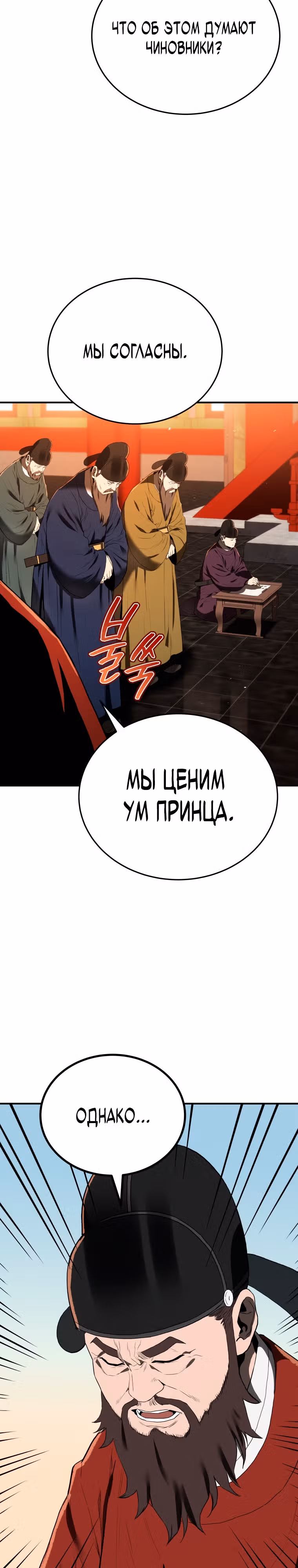 Черная корпорация Чосон — Том 1 · Глава 10, страница 18