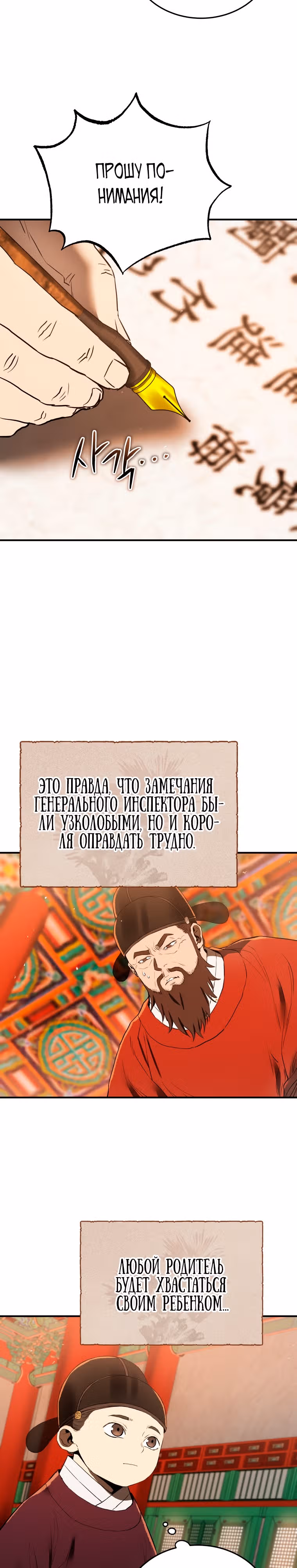 Черная корпорация Чосон — Том 1 · Глава 10, страница 22