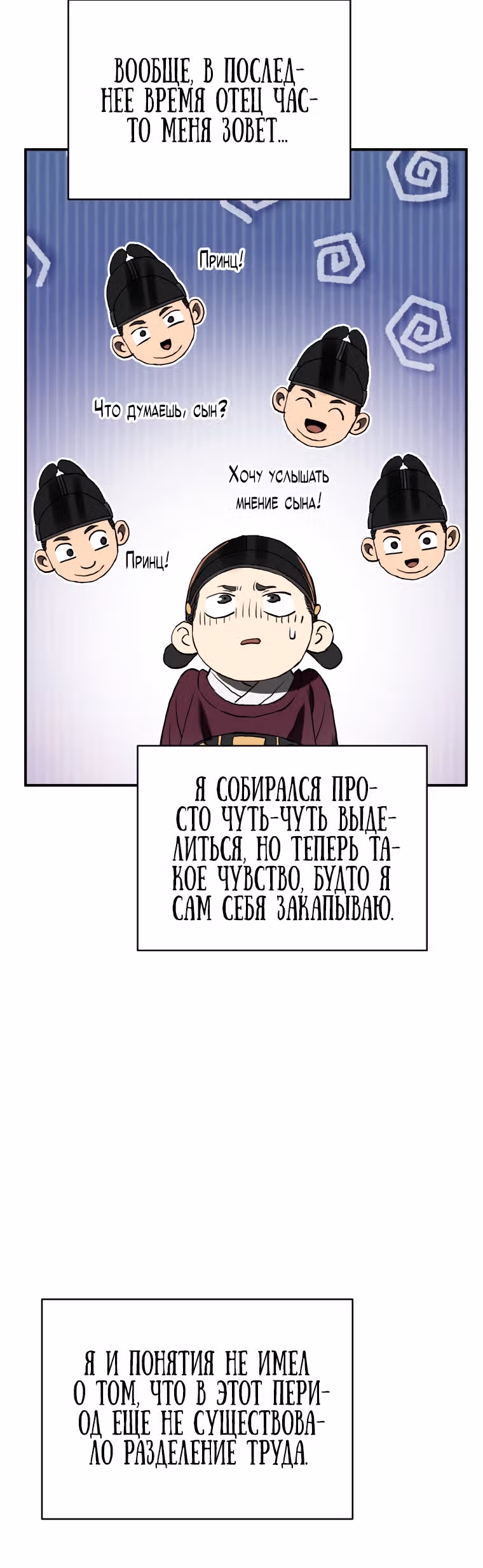 Черная корпорация Чосон — Том 1 · Глава 10, страница 25