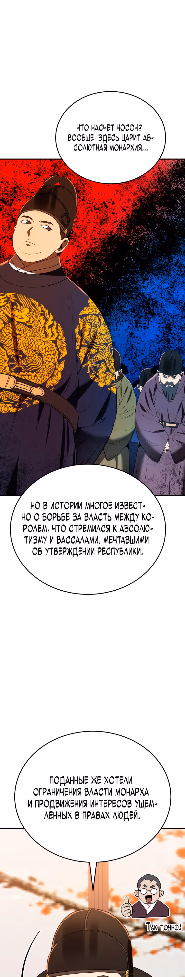 Черная корпорация Чосон — Том 1 · Глава 10, страница 27
