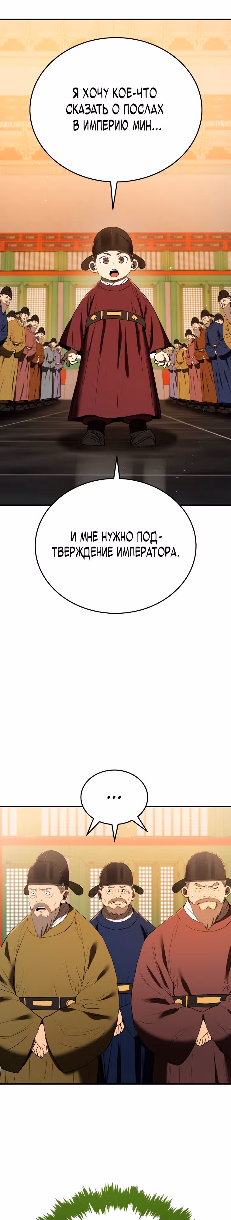 Черная корпорация Чосон — Том 1 · Глава 10, страница 31